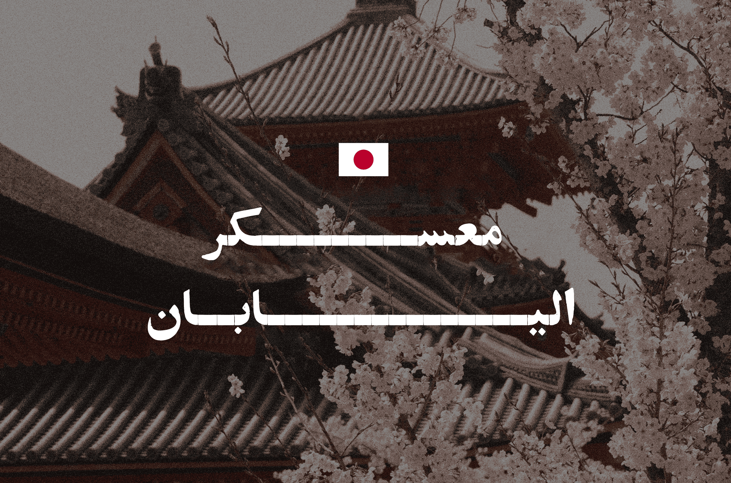 Challenge Yourself in Nagano